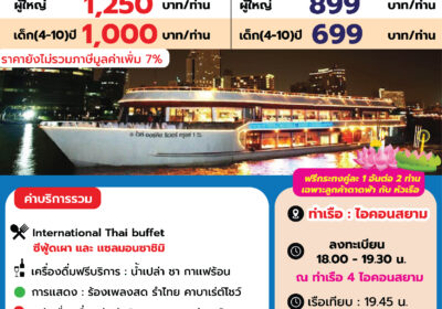 ไวท์ออร์คิดไอคอนสยาม ลอยกระทง