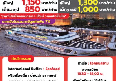 สวัสดี เจ้าพระยา