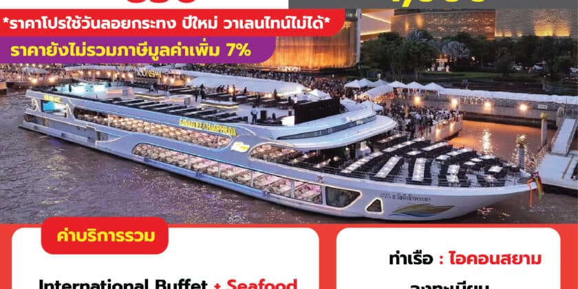 สวัสดี เจ้าพระยา