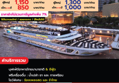 สวัสดี เจ้าพระยา