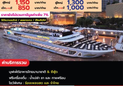 สวัสดี เจ้าพระยา