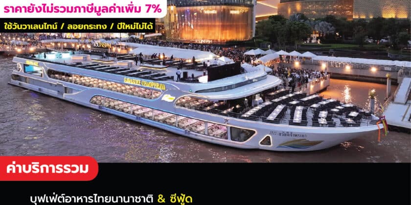 สวัสดี เจ้าพระยา