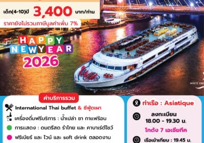 ไวท์ออร์คิด ปีใหม่