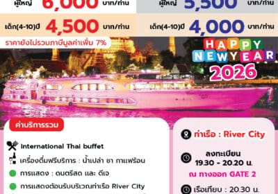วันเดอร์ฟูลเพิร์ล ปีใหม่