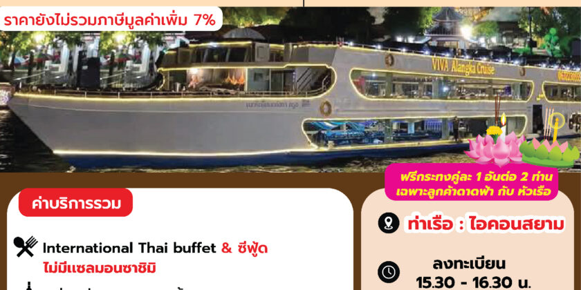 วีว่าอลังกาครูซ SUNSET