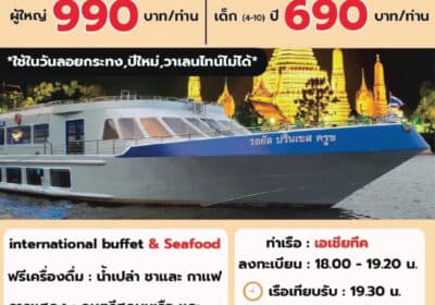 รอยัลปริ๊นเซส ลอยกระทง