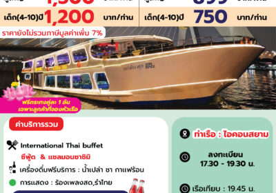 เมอริเดียน ลอยกระทง