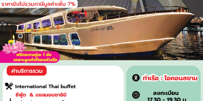 เมอริเดียน ลอยกระทง