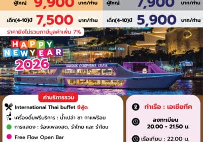 Bangkok Chaophraya Cruise ปีใหม่
