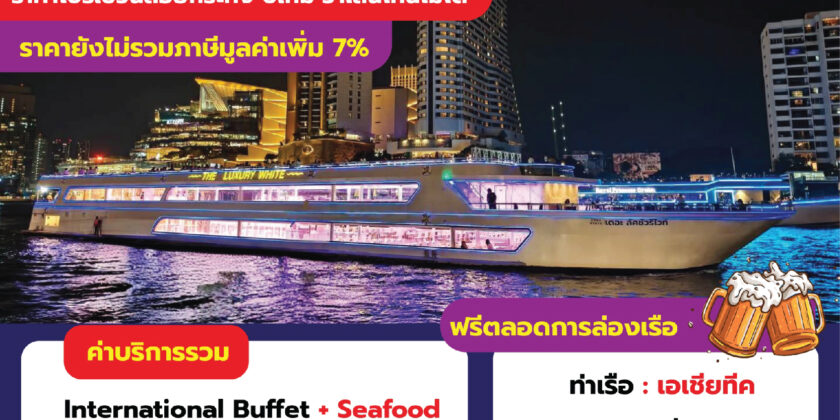 The Luxury White เอเชียทีค