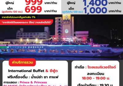ริเวอร์ไซด์ Carnival Cruise