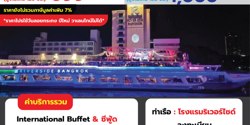 ริเวอร์ไซด์ Carnival Cruise