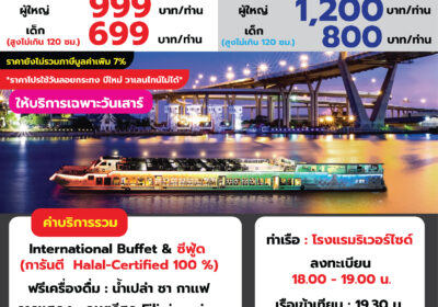 ริเวอร์ไซด์ Faraya Cruise