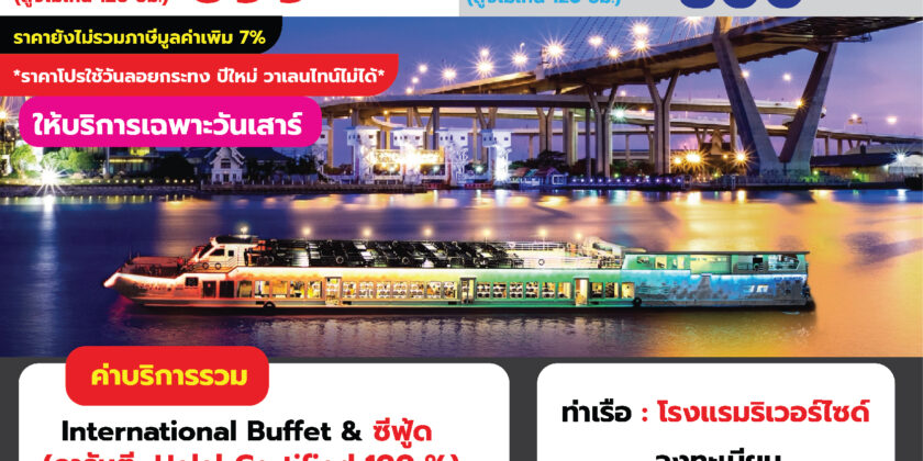 ริเวอร์ไซด์ Faraya Cruise