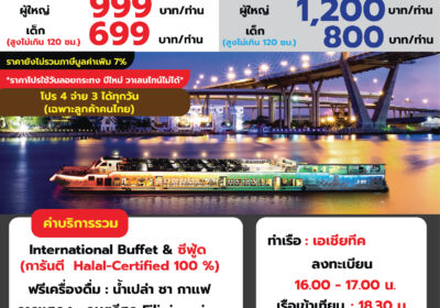 ริเวอร์ไซด์ Faraya Cruise