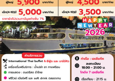 วีว่าอลังกาครูซ ปีใหม่