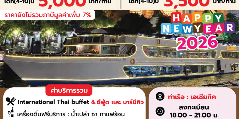 วีว่าอลังกาครูซ ปีใหม่