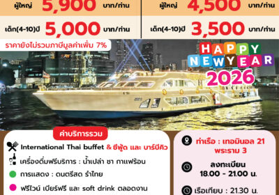 อลังกาครูซ ปีใหม่