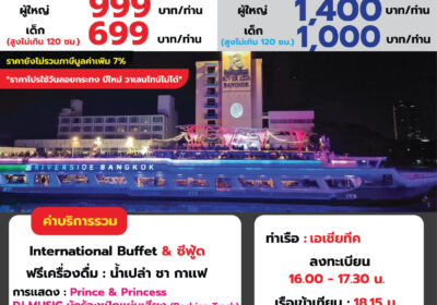 ริเวอร์ไซด์ Carnival Cruise