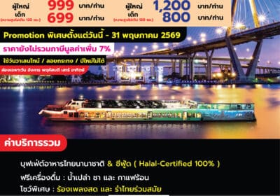 ริเวอร์ไซด์ Faraya Cruise