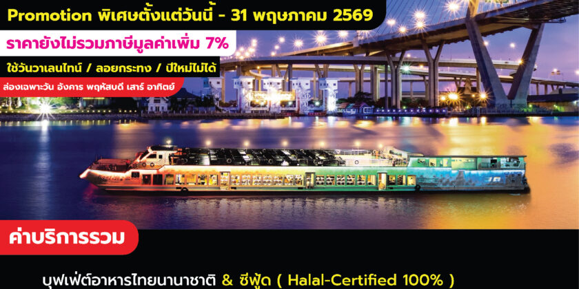 ริเวอร์ไซด์ Faraya Cruise