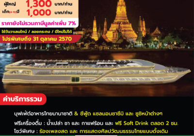 Noah Cruise Dinner