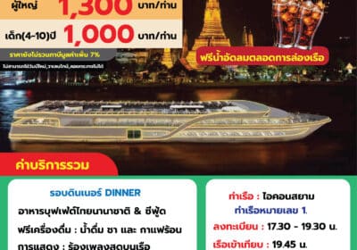 Noah Cruise Dinner