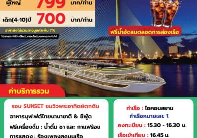 Noah Cruise SUNSET