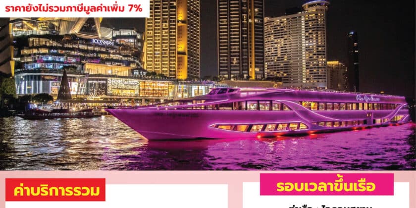 The Opulence วาเลนไทน์