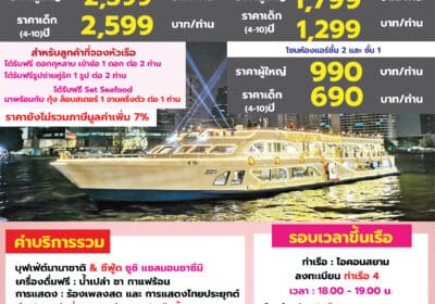Alangka cruise วาเลนไทน์