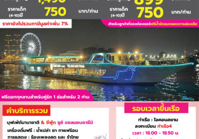 Unicorn Cruise วาเลนไทน์