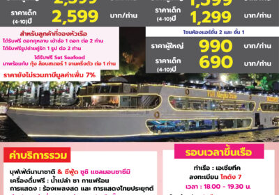 VIVA Alangka Cruise วาเลนไทน์
