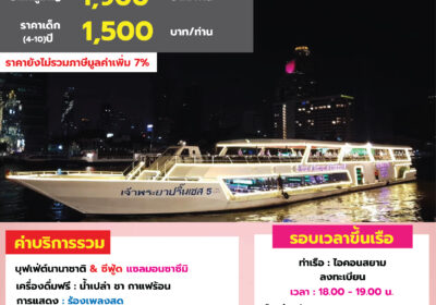 เจ้าพระยาปริ๊นเซส วาเลนไทน์