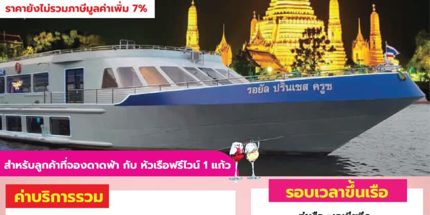 รอยัลปริ๊นเซส วาเลนไทน์