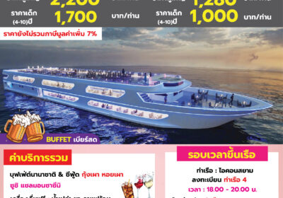 The Luxury White ไอคอนสยาม วาเลนไทน์