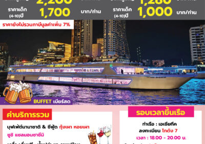 The Luxury White เอเชียทีค วาเลนไทน์