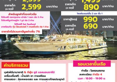 Alangka cruise วาเลนไทน์