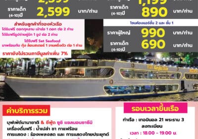 VIVA Alangka Cruise เทอมินอล 21 พระราม 3 วาเลนไทน์