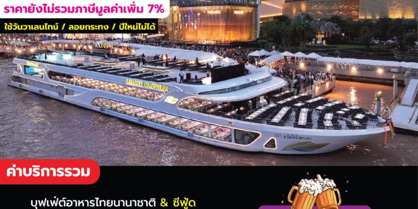 สวัสดีเจ้าพระยา SUNSET