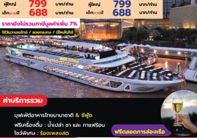สวัสดีเจ้าพระยา SUNSET