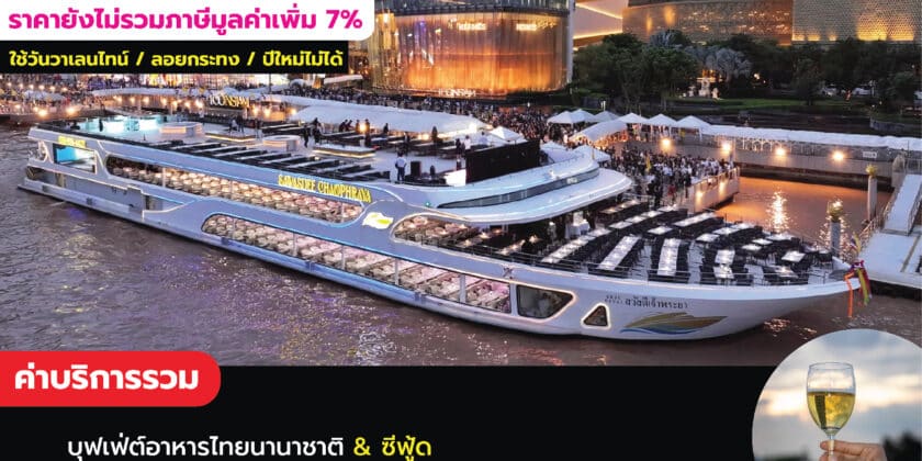 สวัสดีเจ้าพระยา SUNSET