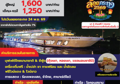 The Luxury White ลอยกระทง