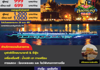 ริเวอร์ไซด์ Carnival ลอยกระทง