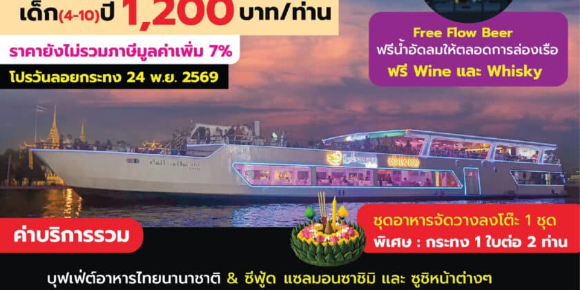 สไมล์ริเวอร์ไซด์ ลอยกระทง