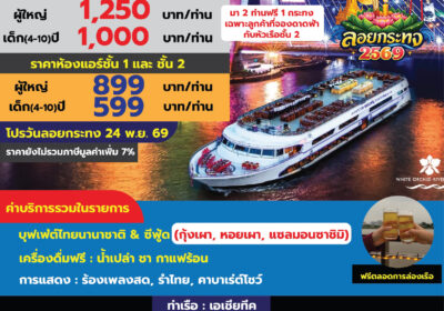 ไวท์ออร์คิด 3 ลอยกระทง