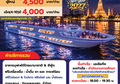 The Luxury White 1 ปีใหม่