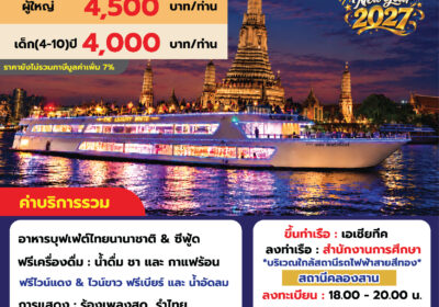 The Luxury White 2 ปีใหม่