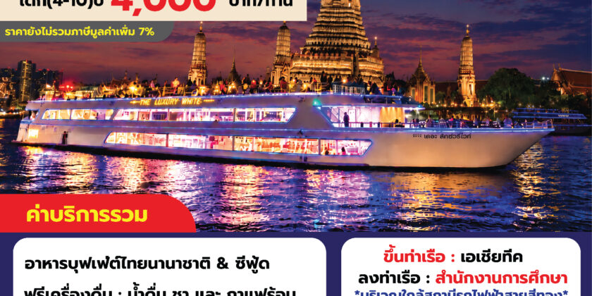 The Luxury White 2 ปีใหม่