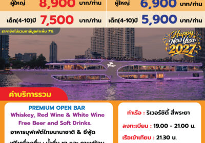 THE PLANET ปีใหม่