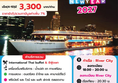 ไวท์ออร์คิด 1 ปีใหม่